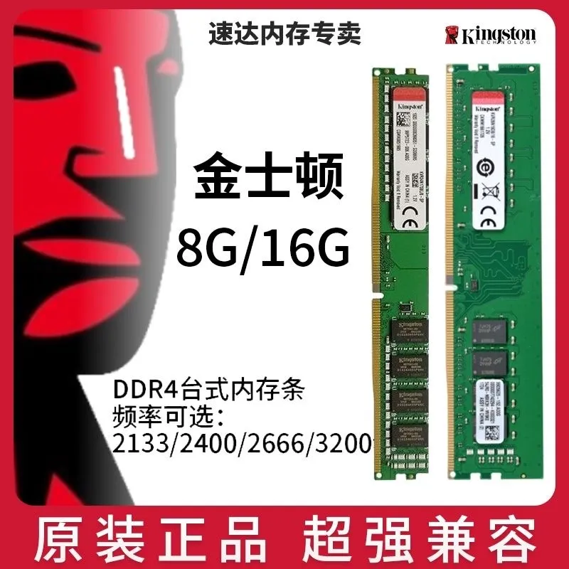 Kingston金士顿台式机内存条DDR42400/2666/32008G/16G/高性能